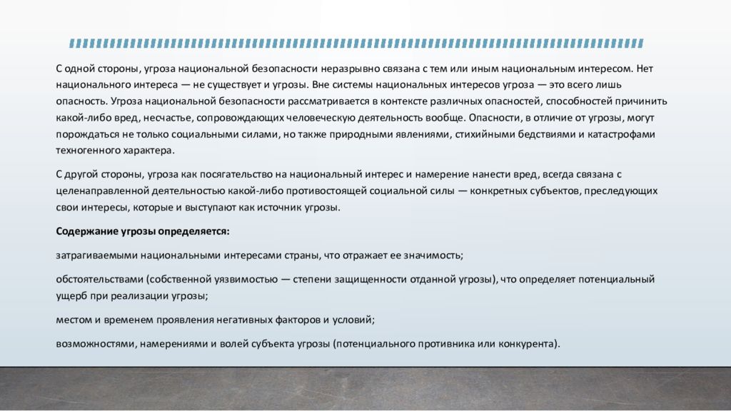 Потенциальные угрозы национальной безопасности. К основным источникам угроз национальной безопасности относятся:. Принцип неделимой безопасности. Основные угрозы национальной безопасности с конкретными примерами. Основные источники угроз национальной безопасности России.