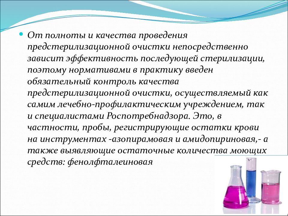 Контроль качества предстерилизационной очистки. ИМН однократн примен. Розовое окрашивание говорит о наличии на ИМН:.