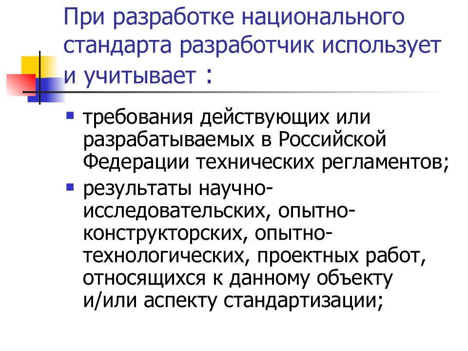 Аспекты стандартизации.