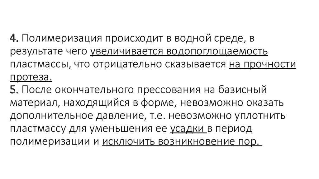 Технология изготовления съемных пластиночных протезов презентация