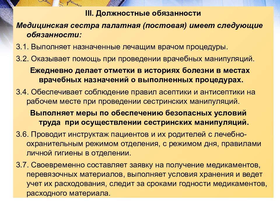 Функциональные обязанности дежурного врача по организации лечебного питания презентация