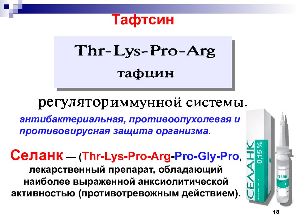 Селанк Купить В Новосибирске Отзывы