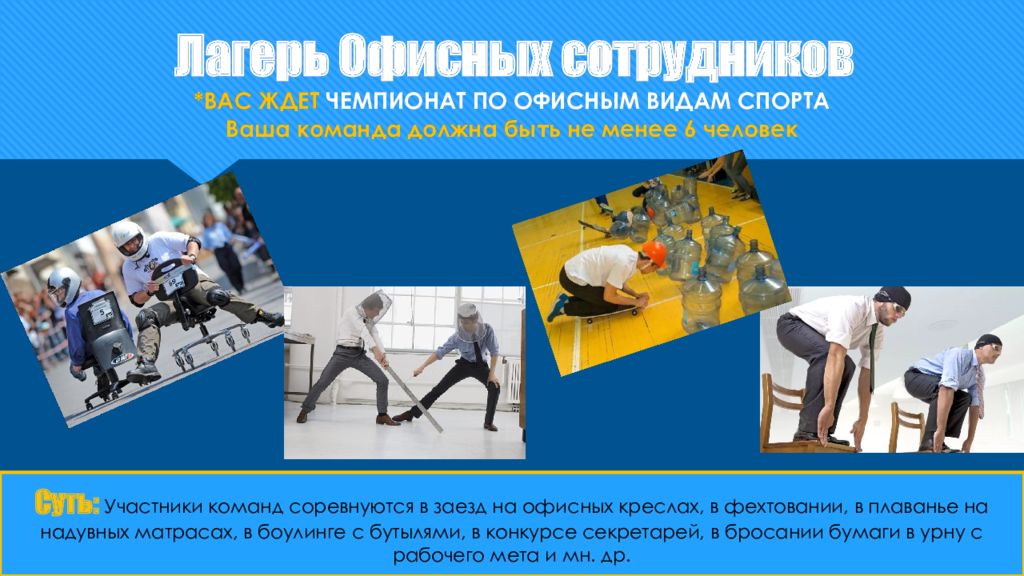 Корпоративные виды спорта