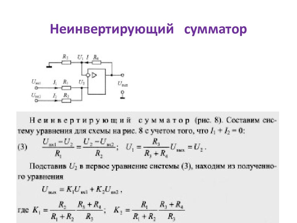 Схема суммирующего усилителя