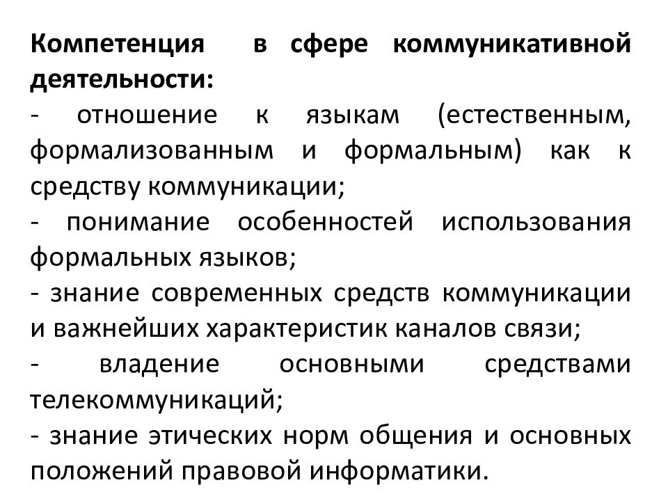 Сферы коммуникации