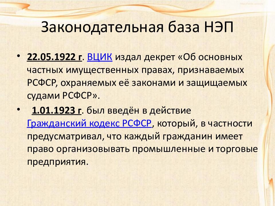 1 причины новой экономической политики нэпа. Правовые основы в период НЭПА.