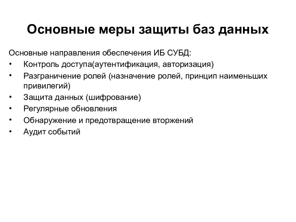 принцип наименьших привилегий. спам медиа. принцип превентивности. принцип минимума дополнительной работы. минимизация привилегий в информационной безопасности.