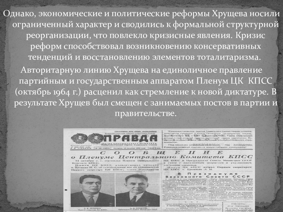 Апогей и кризис советской системы 1945 1991 гг презентация