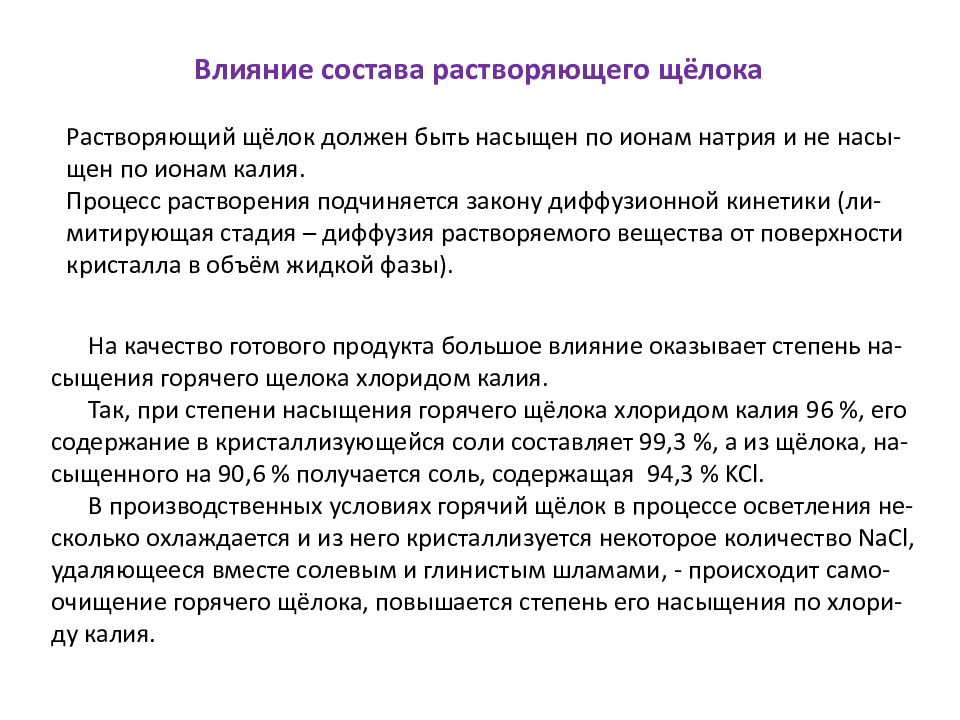 Для чего нужен щелок. Производство хлорида калия. Щелок состав. Белый щелок состав. Состав черного щелока.