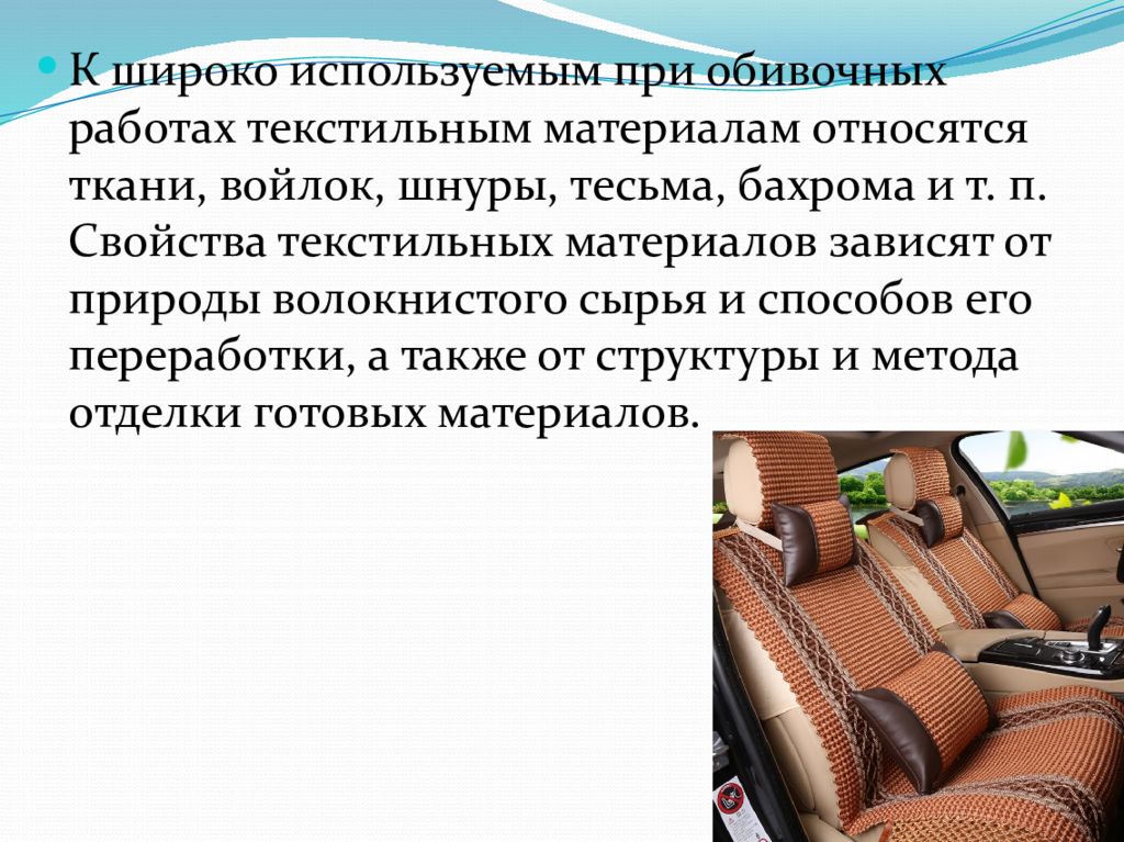 Прокладочные материалы презентация