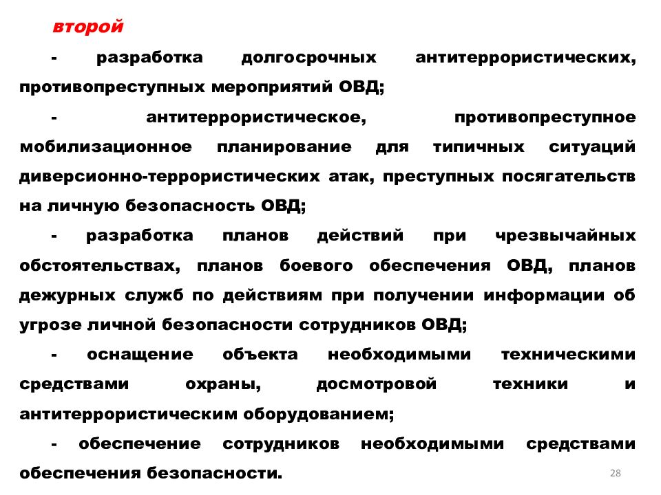 Безопасность сотрудников органов внутренних дел