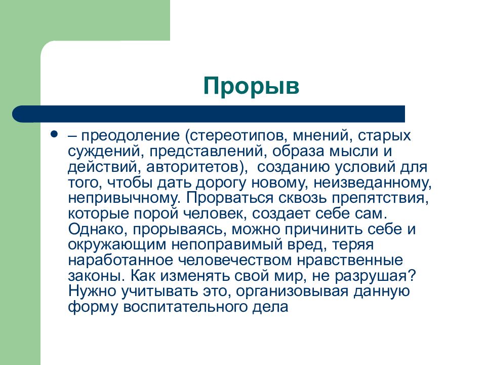 Преодоление стереотипов. Преодолеть стереотип. Стереотипное мнение. Шаблонное мнение.