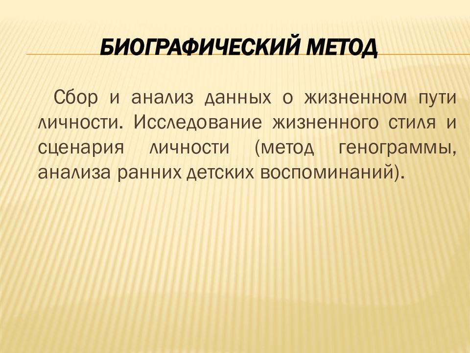 Биографический метод это. Биографический метод. Биографические методы исследования. Биографический метод особенности. Методики биографического метода.