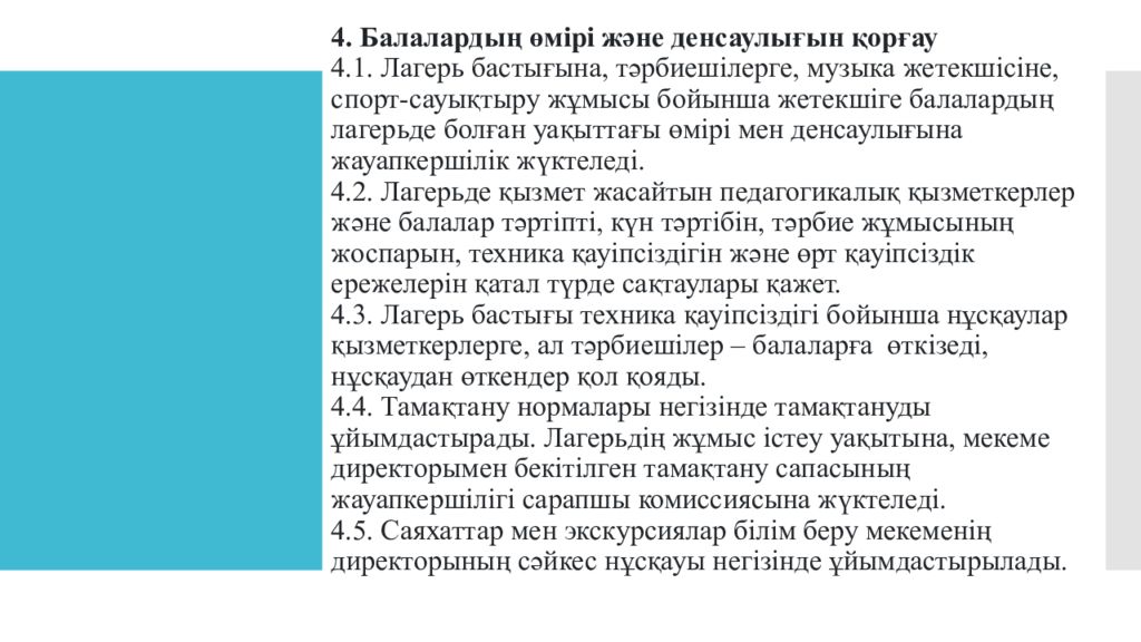 Жазғы каникул кезіндегі қауіпсіздік ережелері презентация