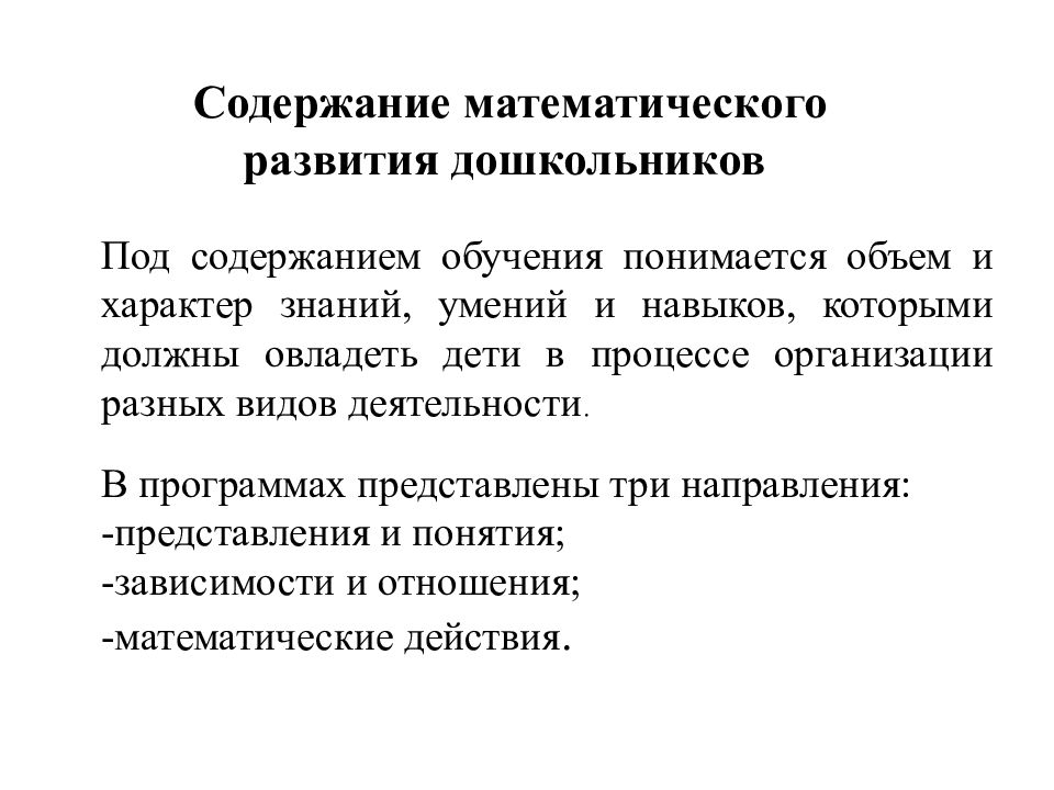 Развитый содержание. Структурные элементы в содержании математического развития ребенка. Содержание математического развития дошкольников схема. Содержание математического развития дошкольников таблица. Содержание математического развития дошкольников кратко.