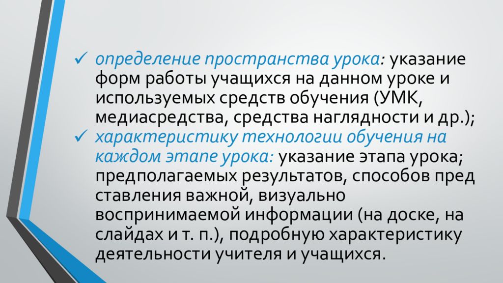 Пространство урока. Форма организации пространства на уроке английского языка. Организация пространства на уроке. Пространство урока это. Медиасредства.