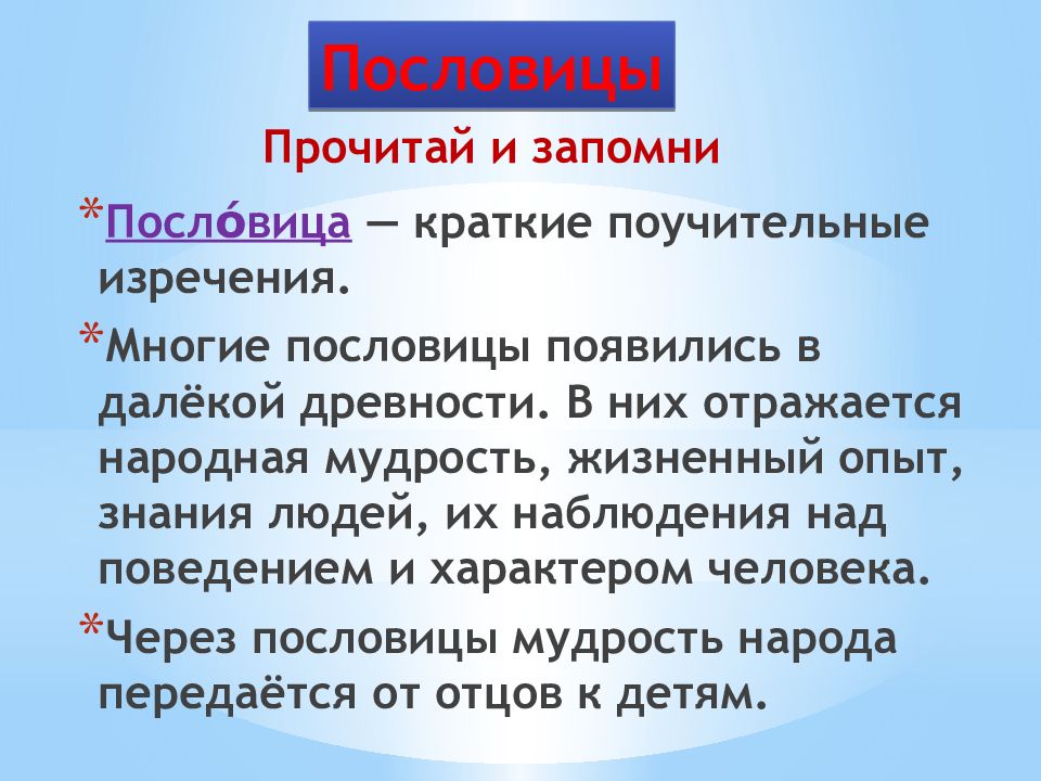 Презентация по родному русскому языку 2 класс как появились пословицы и фразеологизмы