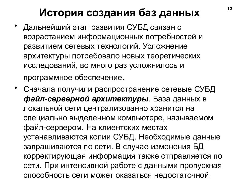 Принципы построения баз данных