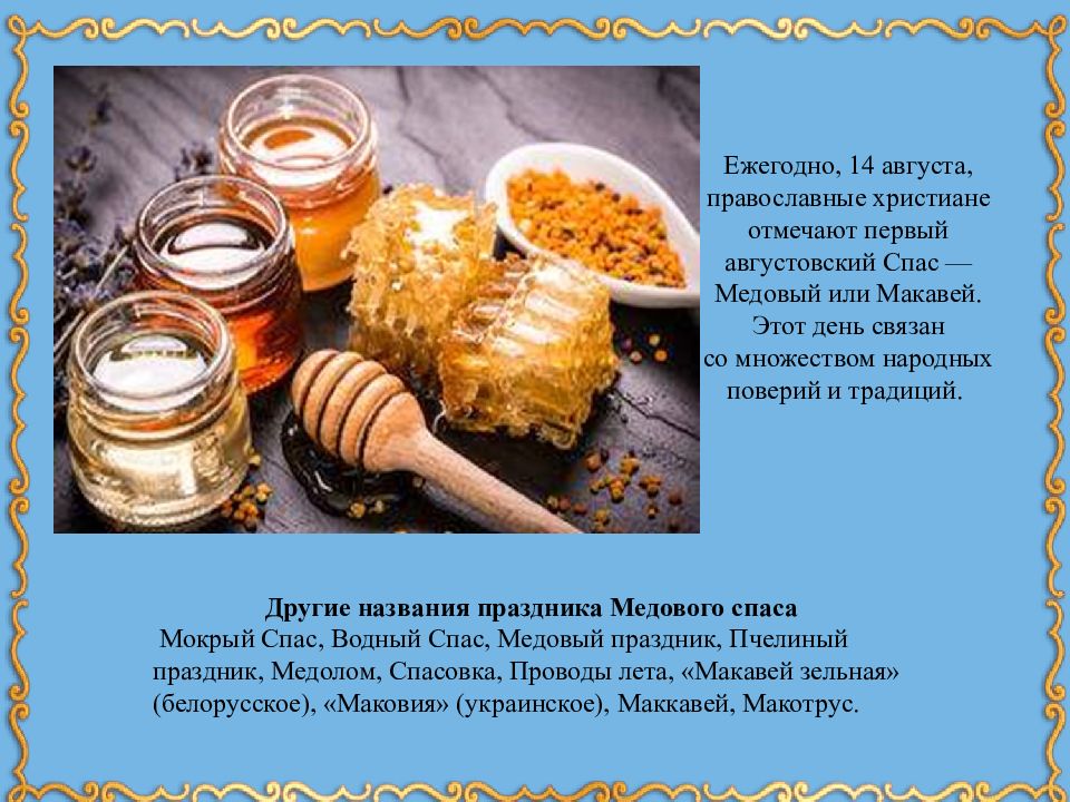 Медовый спас в доу план мероприятий