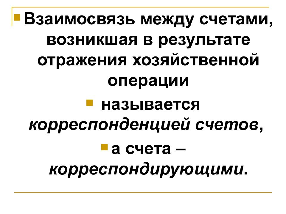 Дата отражения хозяйственной операции. Дата отражения хозяйственной операции