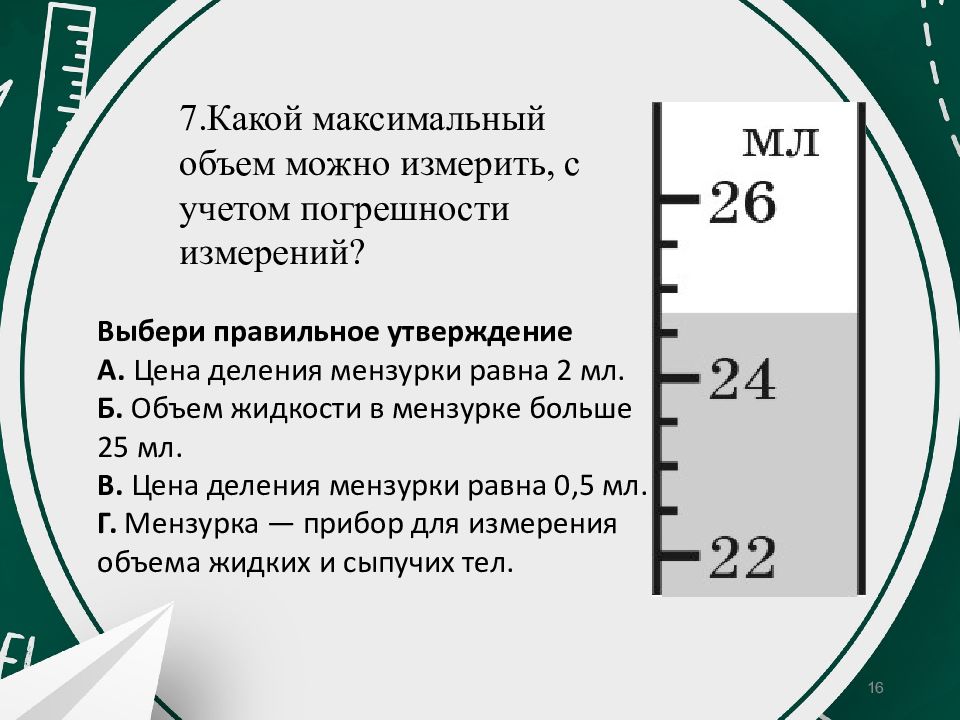 Точность и погрешность измерений технология 5 класс презентация