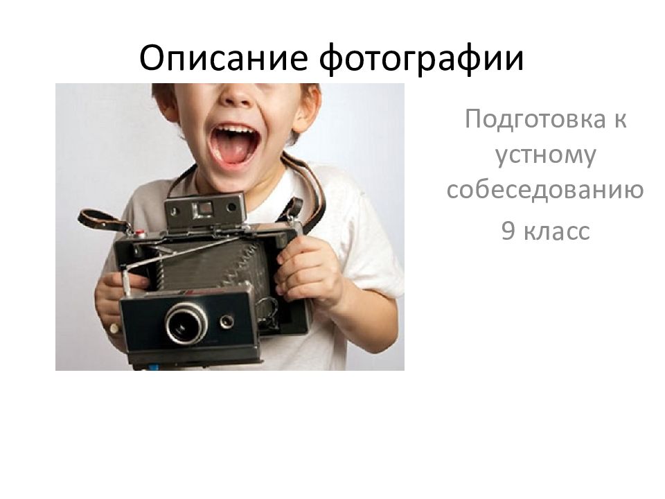 Описание картинки 9 класс устное собеседование. Подготовка к устному собеседованию описание фотографии. Устное собеседование готовка. Подготовка к устному собеседованию. Описание по картинке устное собеседование.