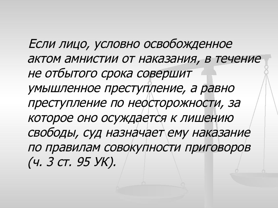 Актом амнистии лицо может быть. Освобождение от уголовной ответственности с актом об амнистии. Отказ от амнистии. Актом об амнистии лица могут быть освобождены. С какого момента лицо освобождается по акту об амнистии.