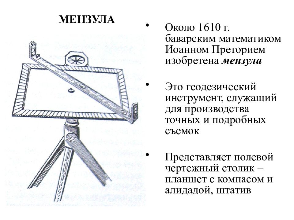 Мензульный столик