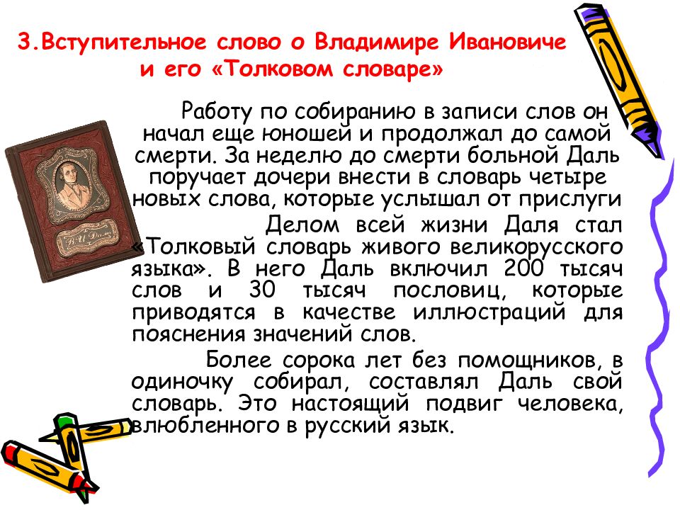 6 класс русский слово. Изложение 6 класс. Изложение о дале.