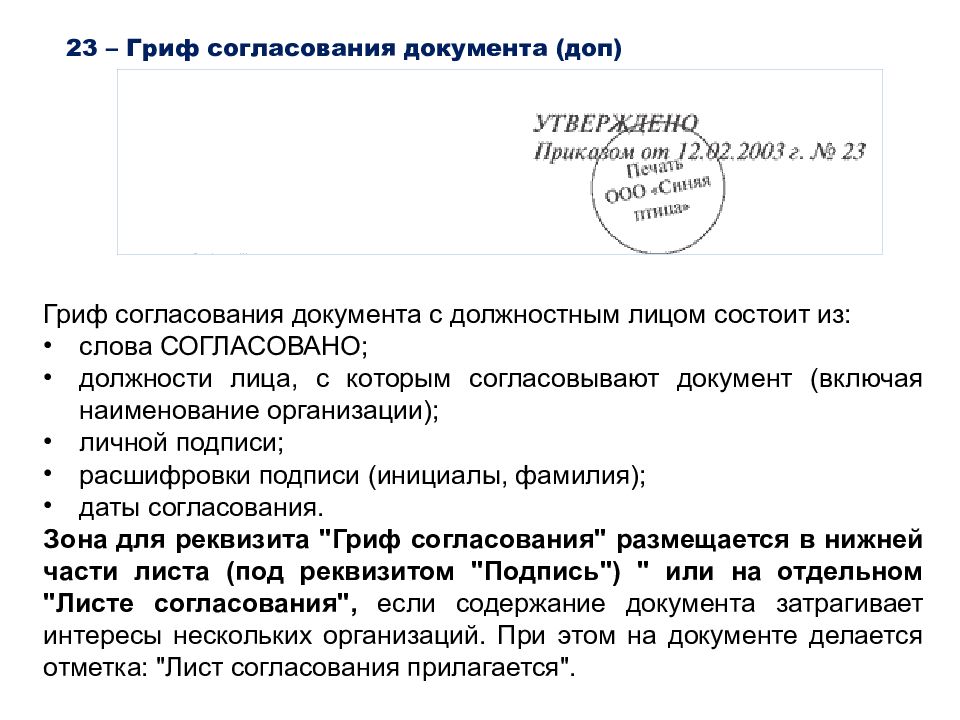 Бланки документов утверждает. Гриф согласования. Гриф согласования документа. Гриф это в документе. Документ утверждаю.