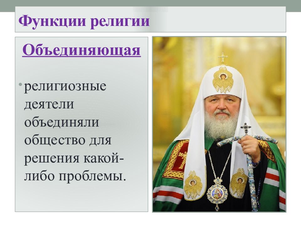 Что объединяет религии. Презентация религии Крыма.