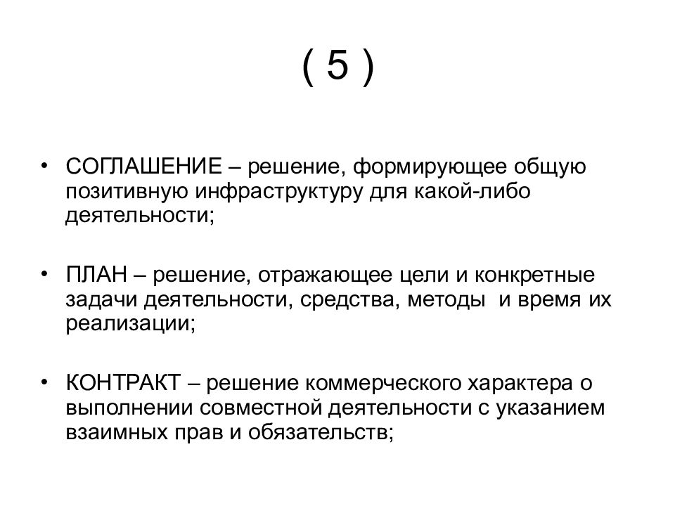 Разработка управленческого решения презентация