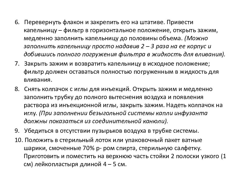 Подготовка манипуляционного столика к парентеральному введению лекарственных средств