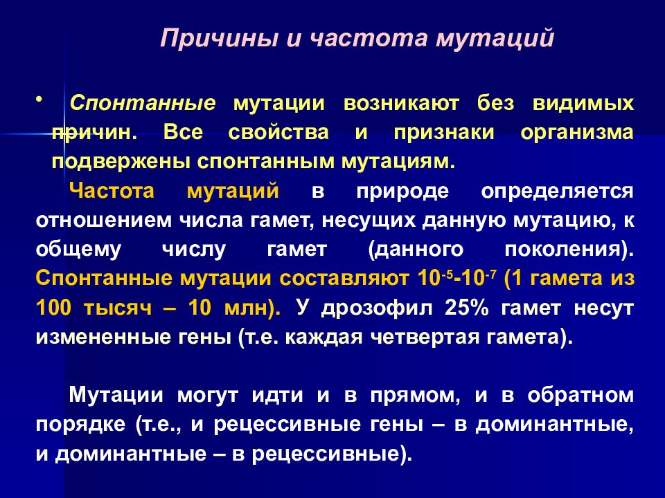 Значение спонтанных мутаций в том что. Причины и частота мутаций. Частота возникновения генных мутаций. Частота возникновения мутаций зависит от. Частота возникновения мутаций кратко.