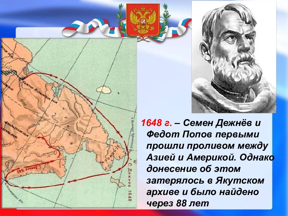 Экспедиции 1648 года. Экспедиция семена Дежнева 1648-1649. Экспедиция Попова и Дежнева 1648.