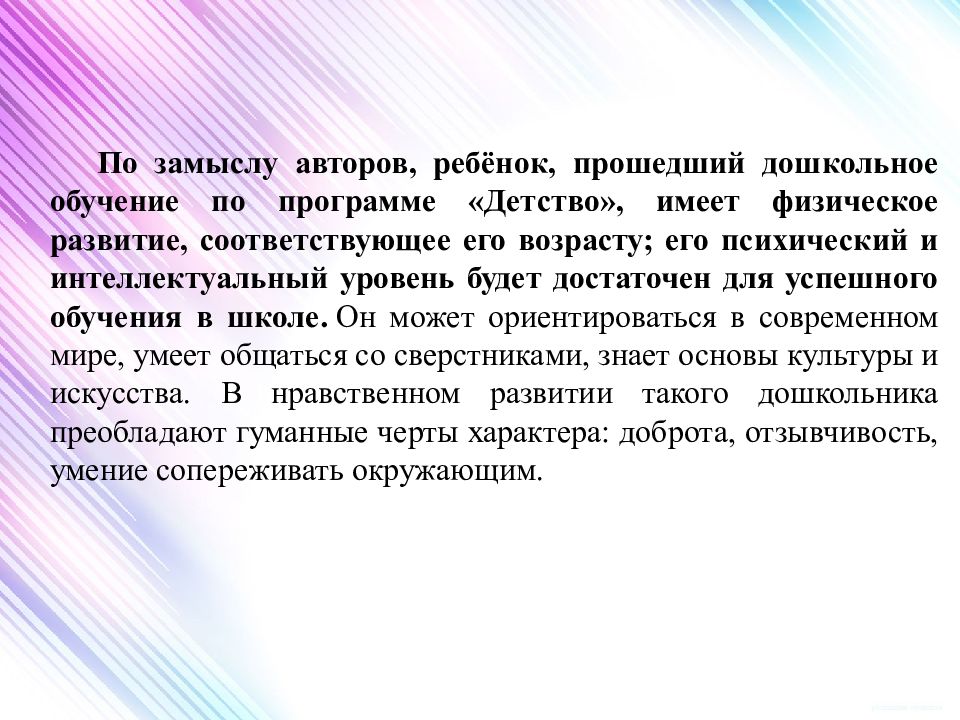 Программа «Детство»