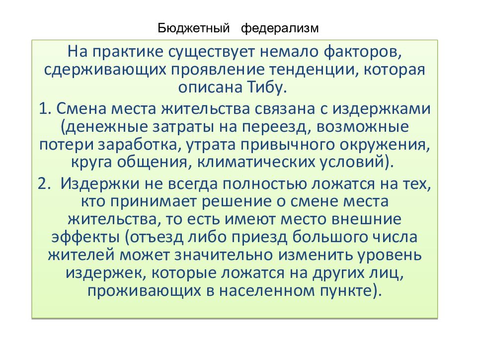 Проявление тенденции