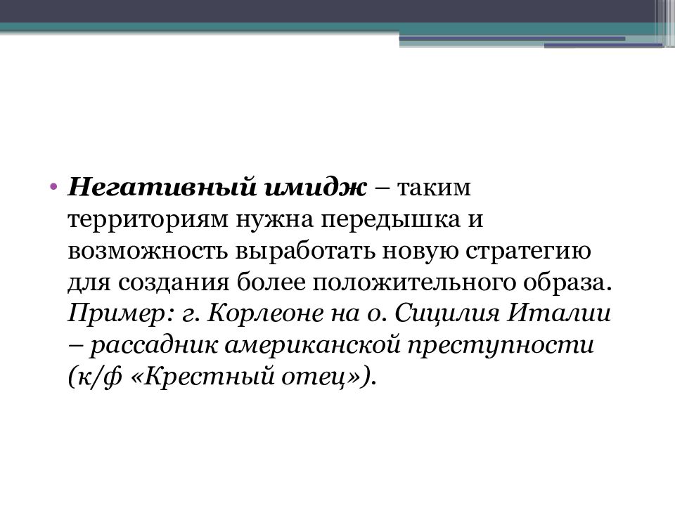 положительный и отрицательный имидж. отрицательный имидж. отрицательный имидж. негативный имидж. негативный человек.
