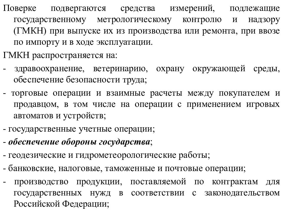 Подвергаться контролю. Какие средства измерений подвергаются поверке. Средства измерений подвергаются поверке. Какие средства измерений подлежат поверке. Средства измерений, подлежащих государственному контролю и надзору.