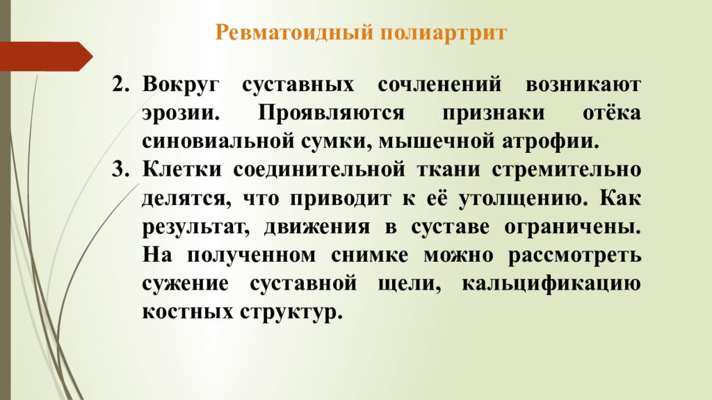 План сестринского ухода при ревматическом полиартрите