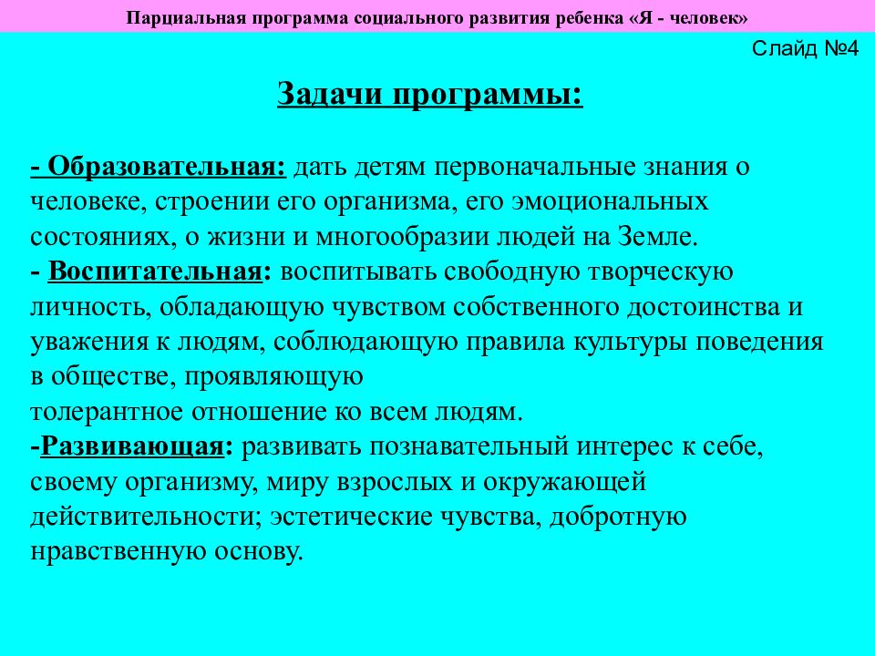 Веселый рюкзачок парциальная программа презентация