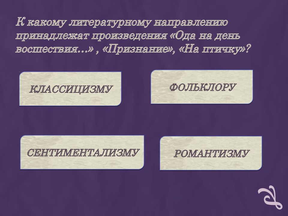 Литературное направление в стихах. Какие литературные направления. К какому литературному направлению относится поэма лермонтова мцыри. К какому литературному направлению относится творчество блока. Жанр произведения светлана.