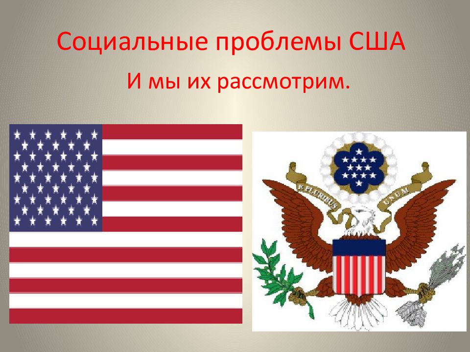 4 класс презентация сша