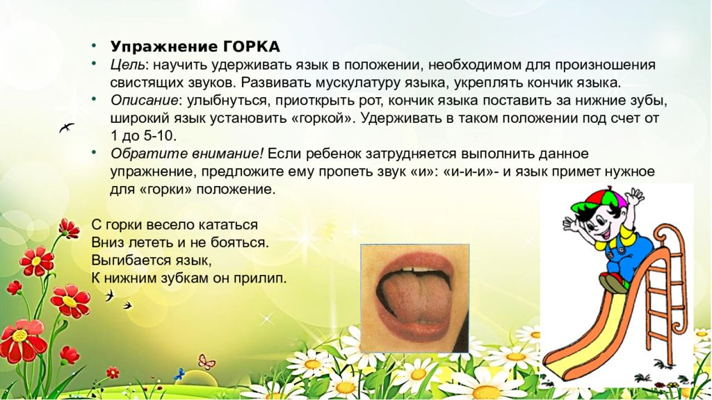 Артикуляционная гимнастика горка в картинках