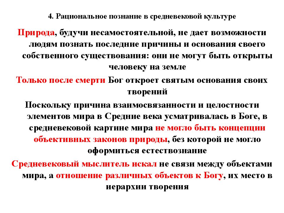 Вековые периоды. Естествознание в средние века. Генезис научного познания. Генезис научного познания кратко. Формы генезиса научного знания.