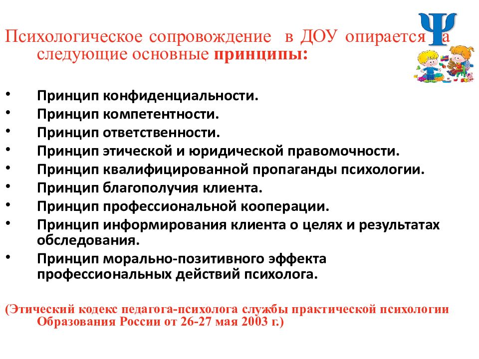 Принцип конфиденциальности пациента. Принцип квалифицированной пропаганды психологии. Принцип квалифицированной пропаганды психологии. Основные этические принципы в работе психолога. Принцип конфиденциальности юриста.