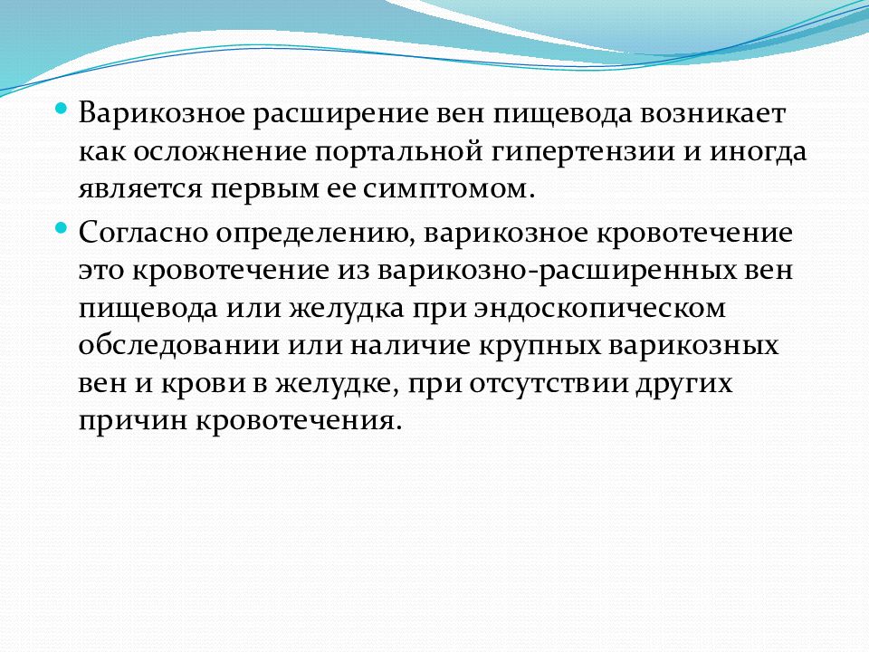 Кровотечение из варикозно расширенных вен пищевода карта вызова смп