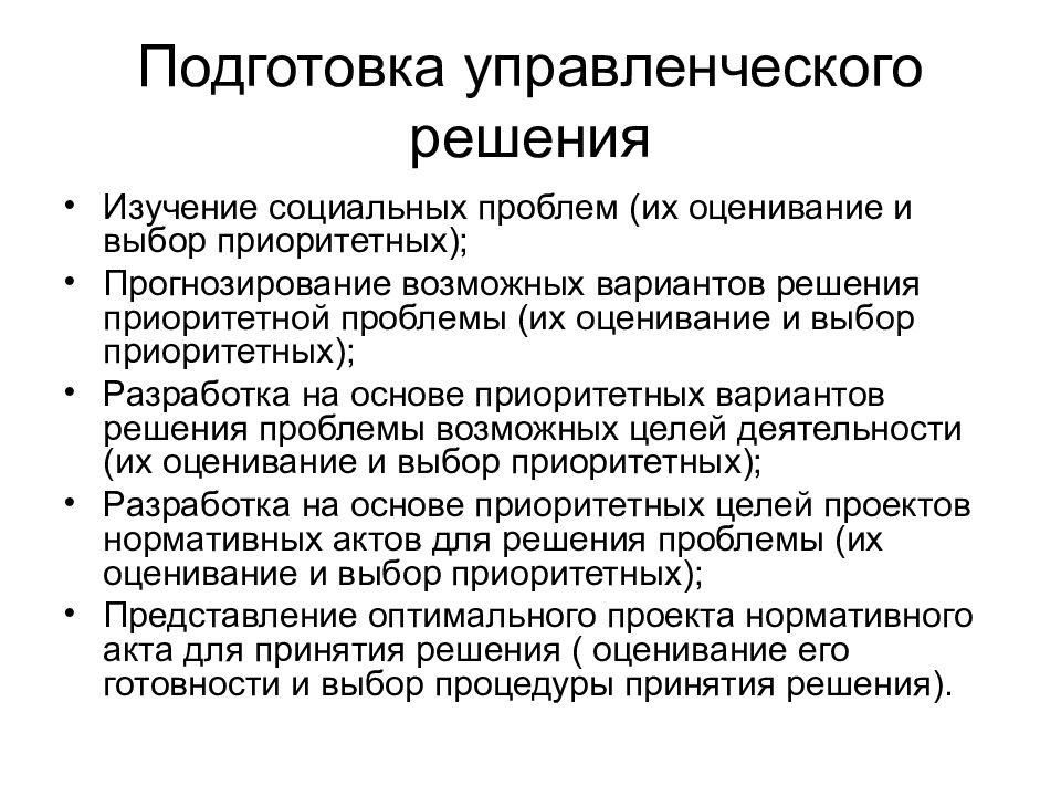 Разработка управленческого