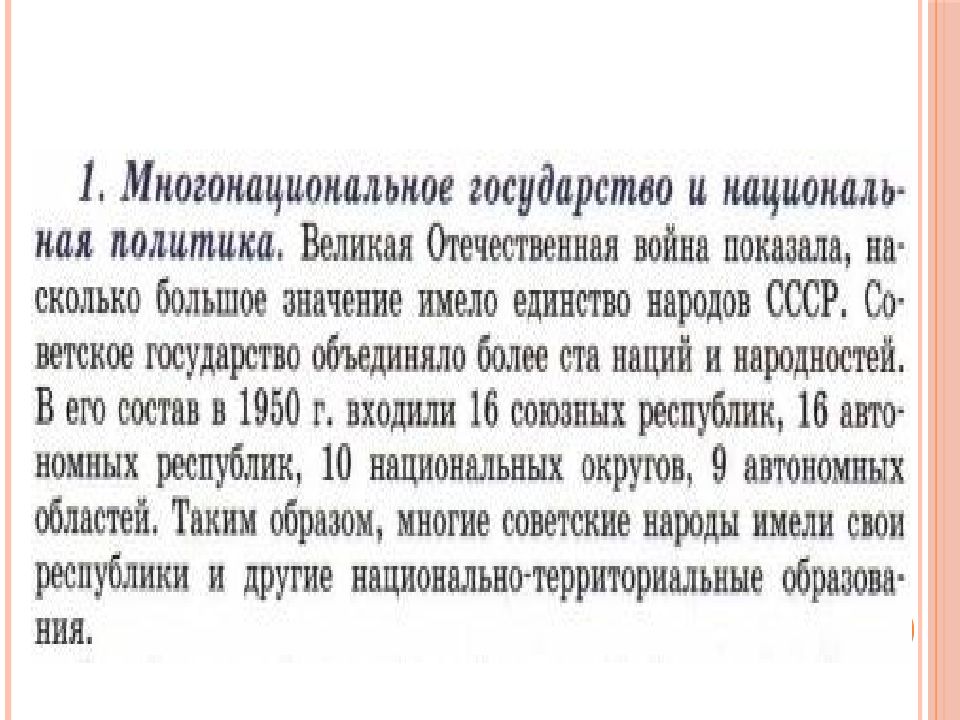 Национальный вопрос и национальная политика в послевоенном ссср 11 класс презентация торкунов