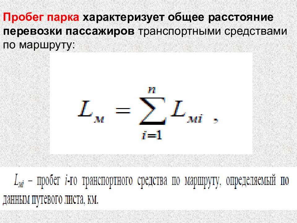 Расчет пассажиров. Коэффициент выхода на линию автотранспорта. Технико-эксплуатационные показатели пассажирского автотранспорта. Коэффициент использования пробега на маршруте. Общий пробег.